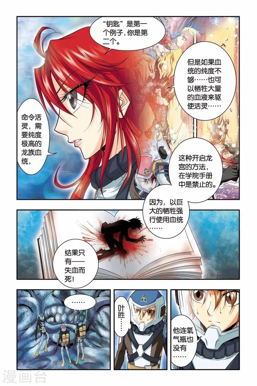 第37话 遗骸 第6页