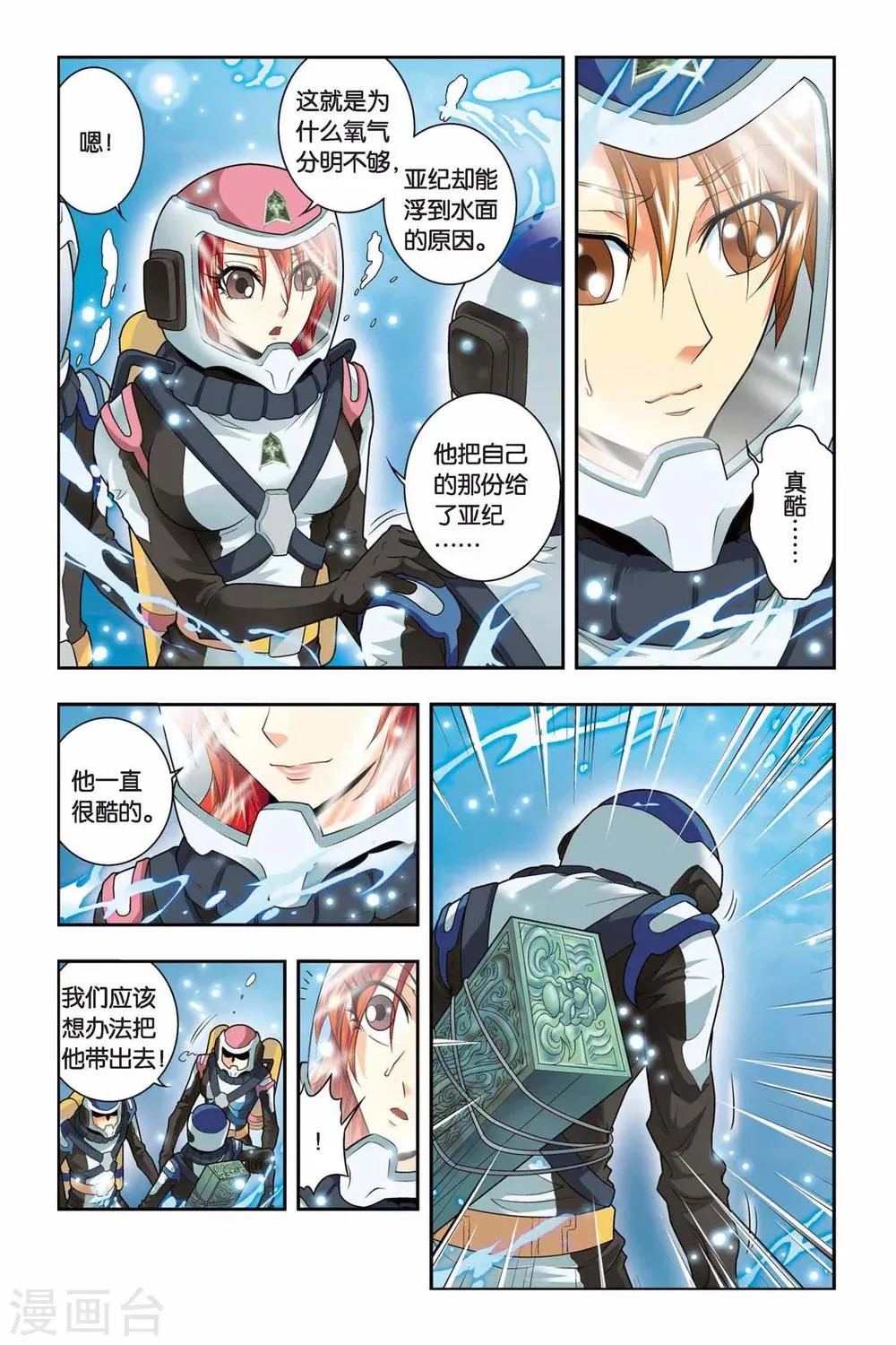 第37话 遗骸 第7页