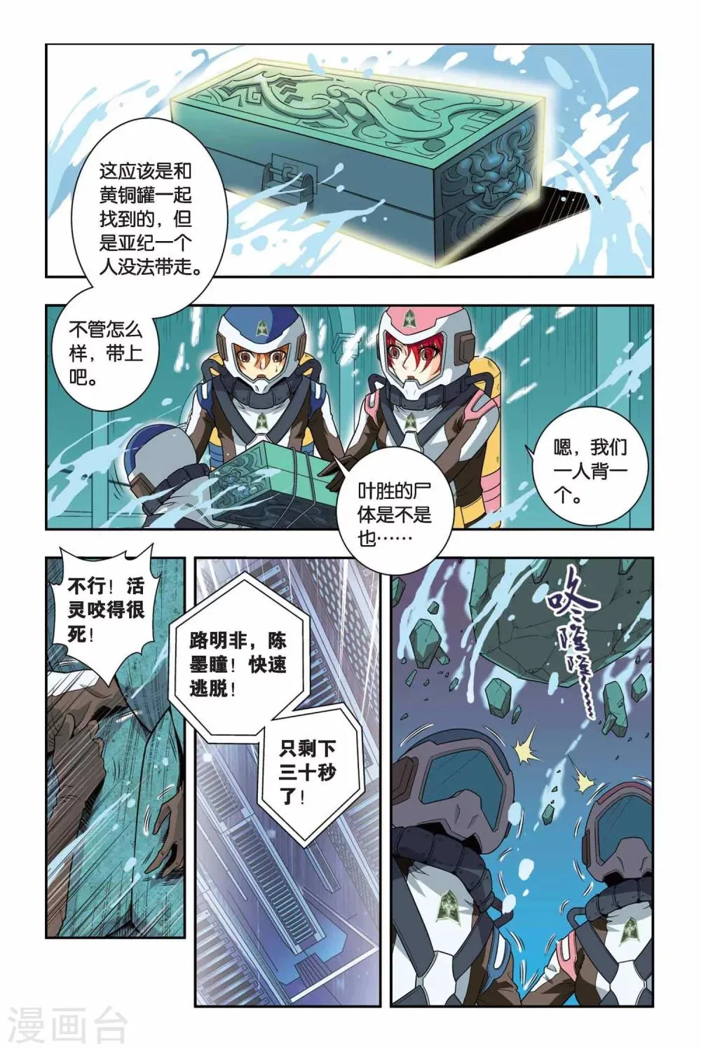 第37话 遗骸 第8页