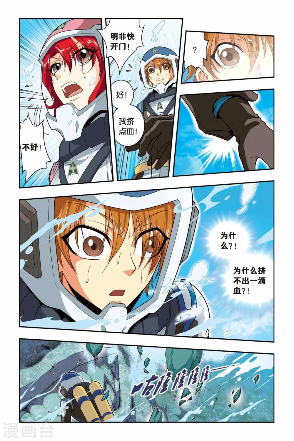 第37话 遗骸 第9页
