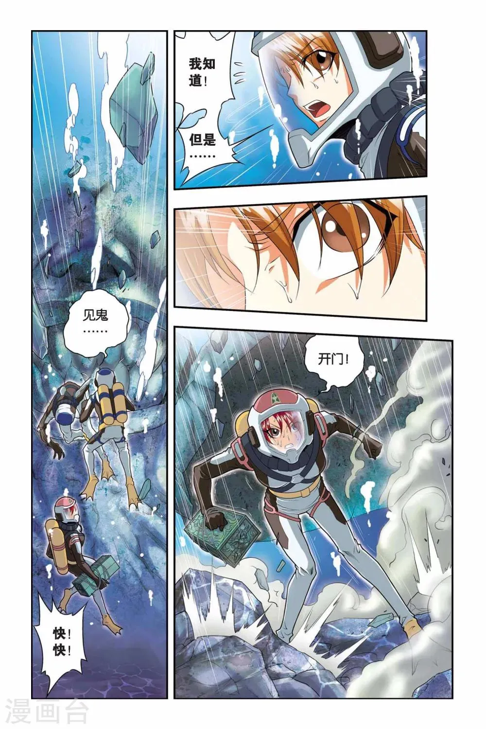 第37话 遗骸 第10页