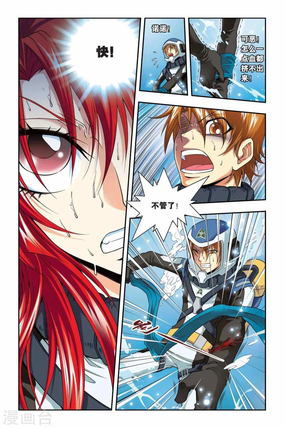 第37话 遗骸 第11页