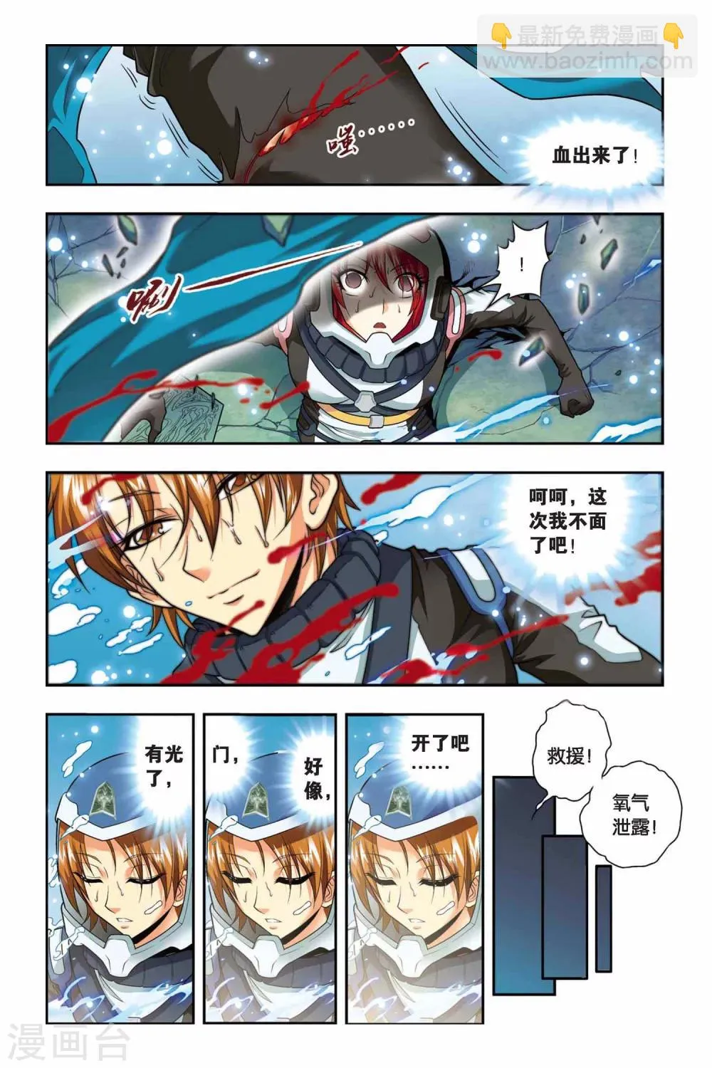 第37话 遗骸 第12页