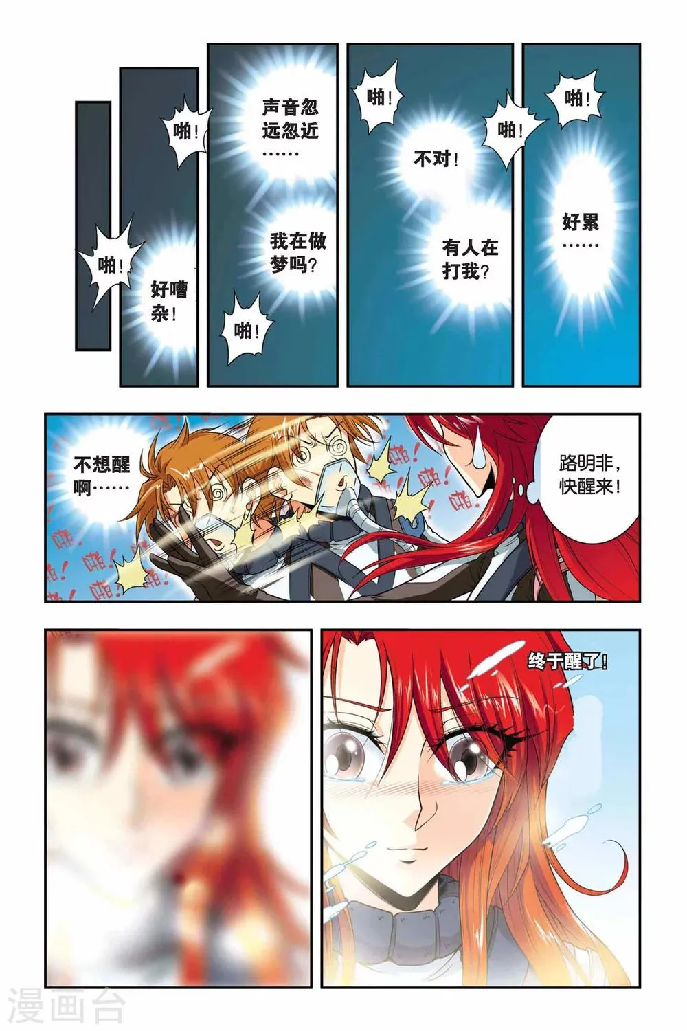 第37话 遗骸 第13页