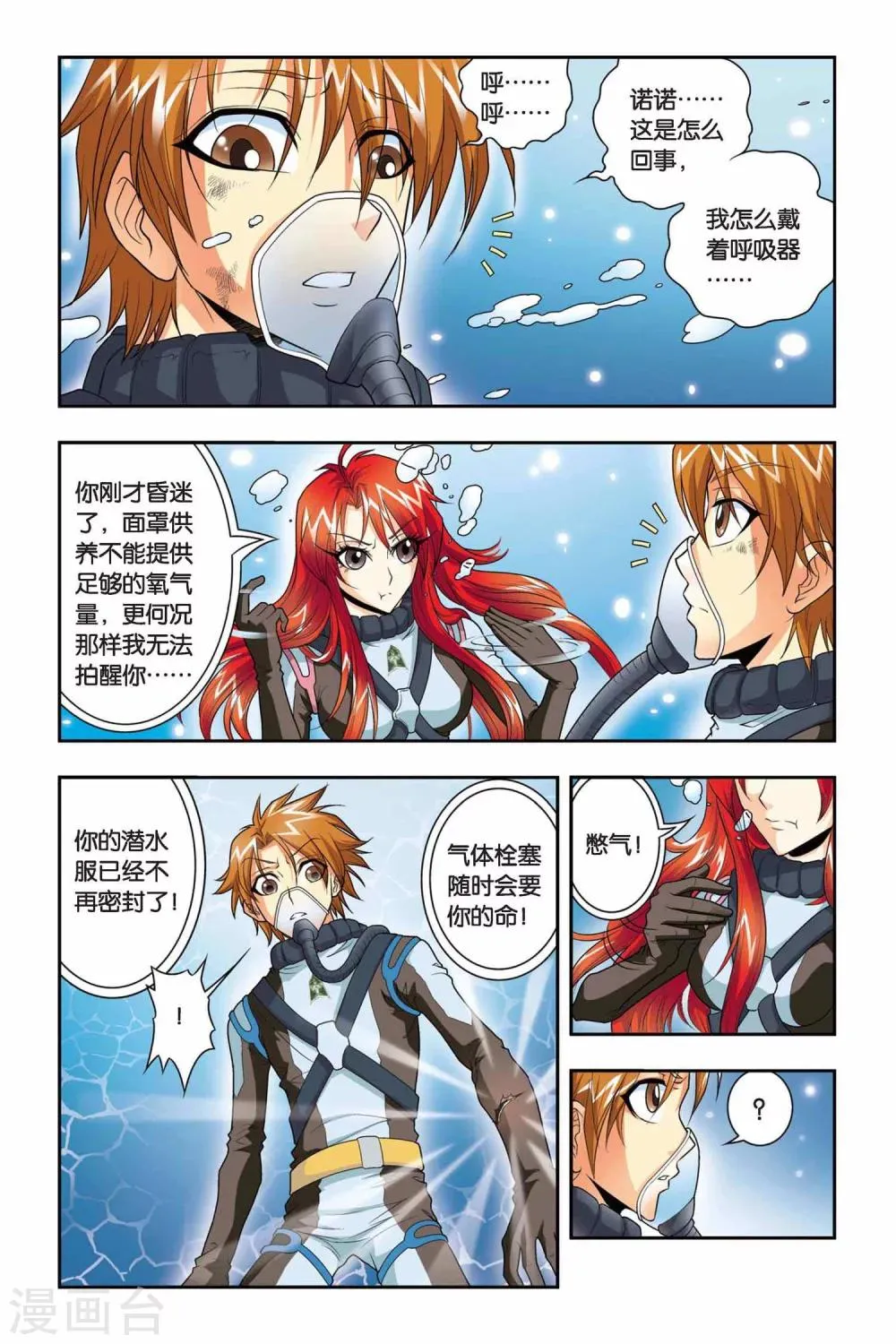 第37话 遗骸 第14页