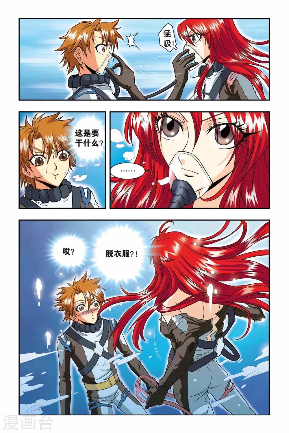 第37话 遗骸 第15页