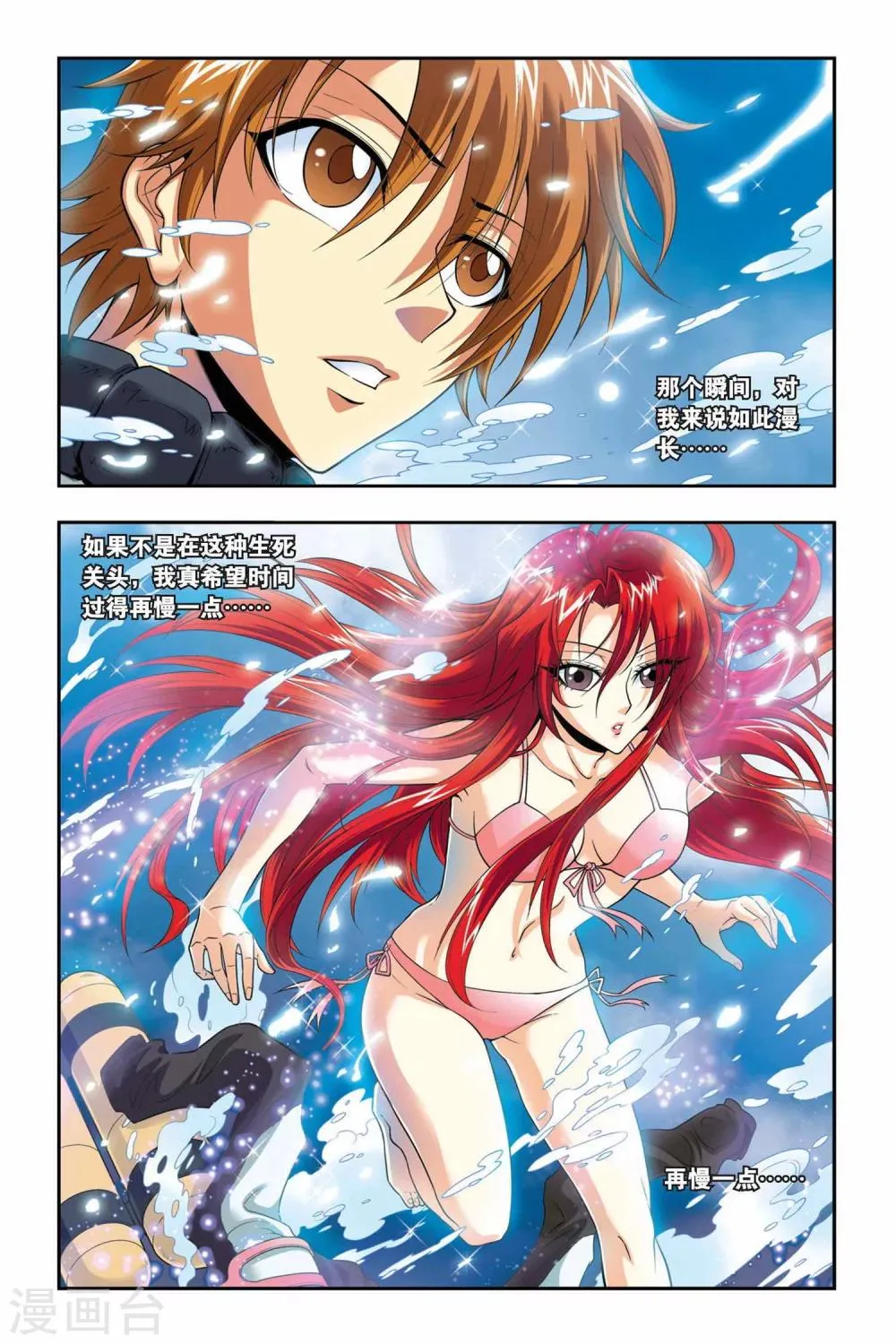 第38话 一百米 第2页
