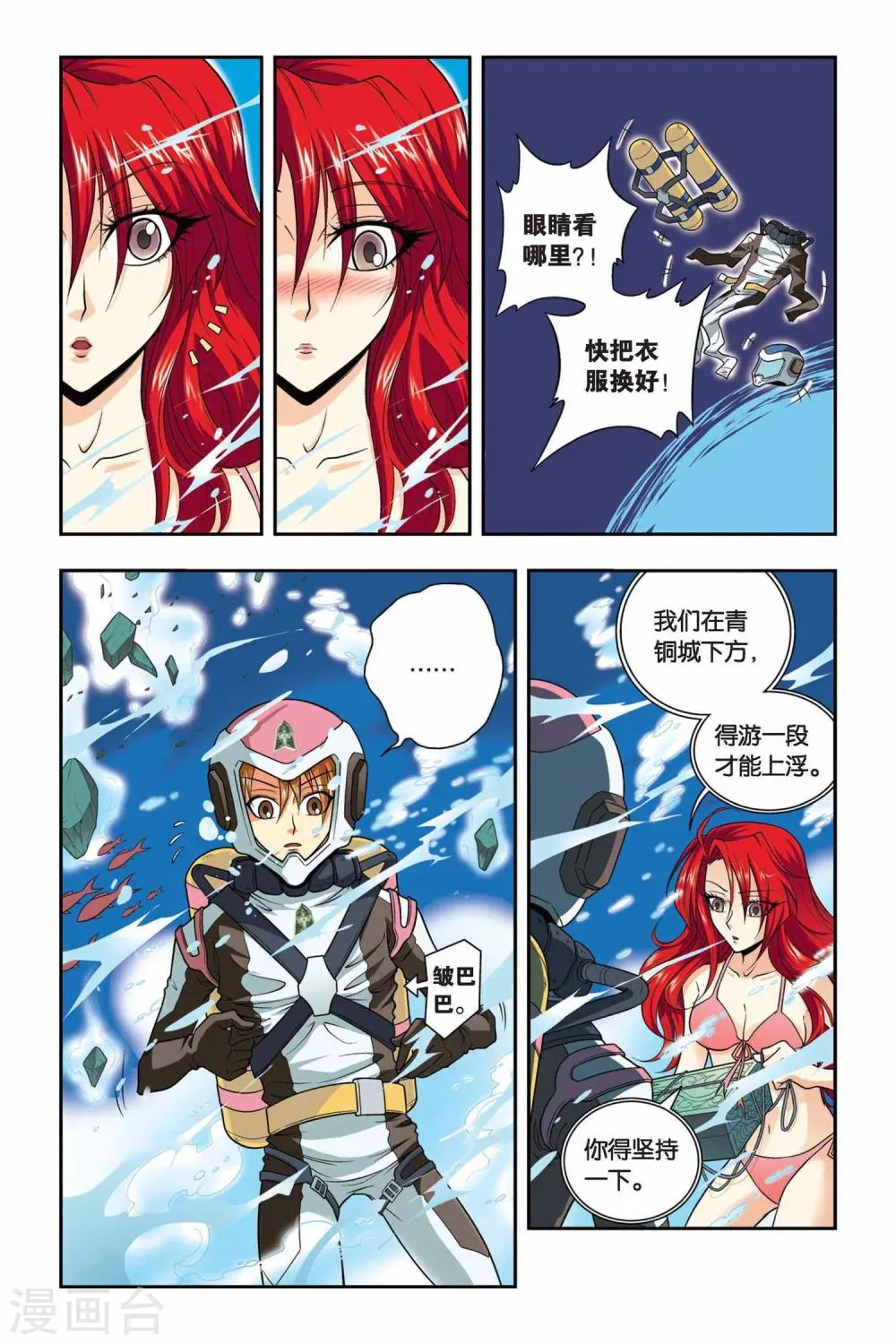 第38话 一百米 第3页