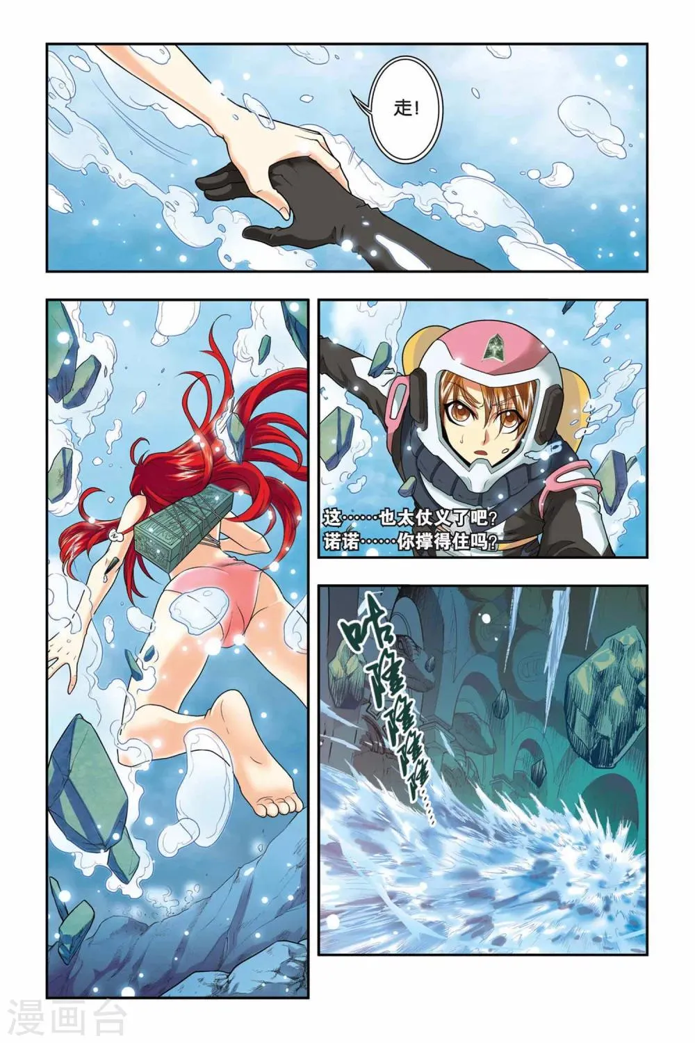 第38话 一百米 第4页