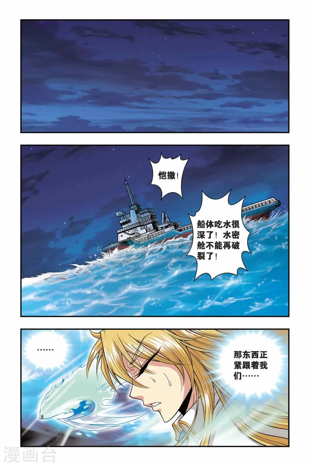 第38话 一百米 第5页