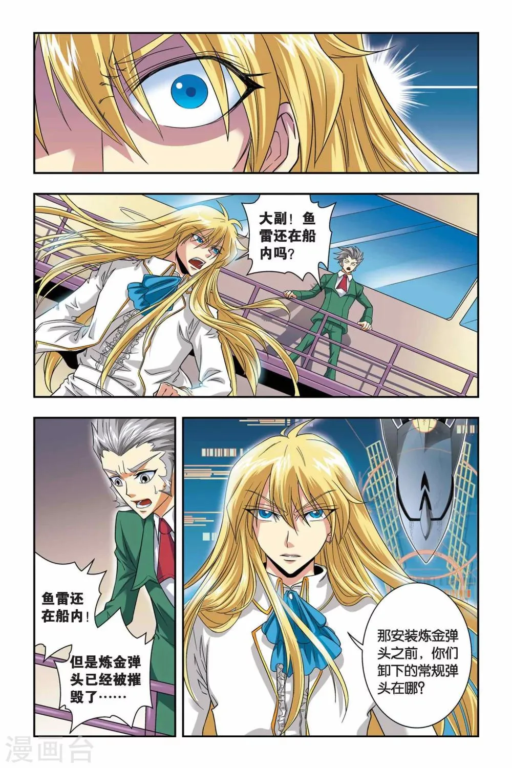 第38话 一百米 第6页