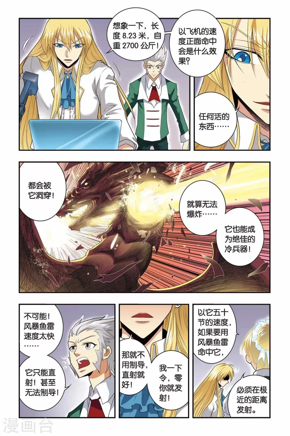 第38话 一百米 第8页