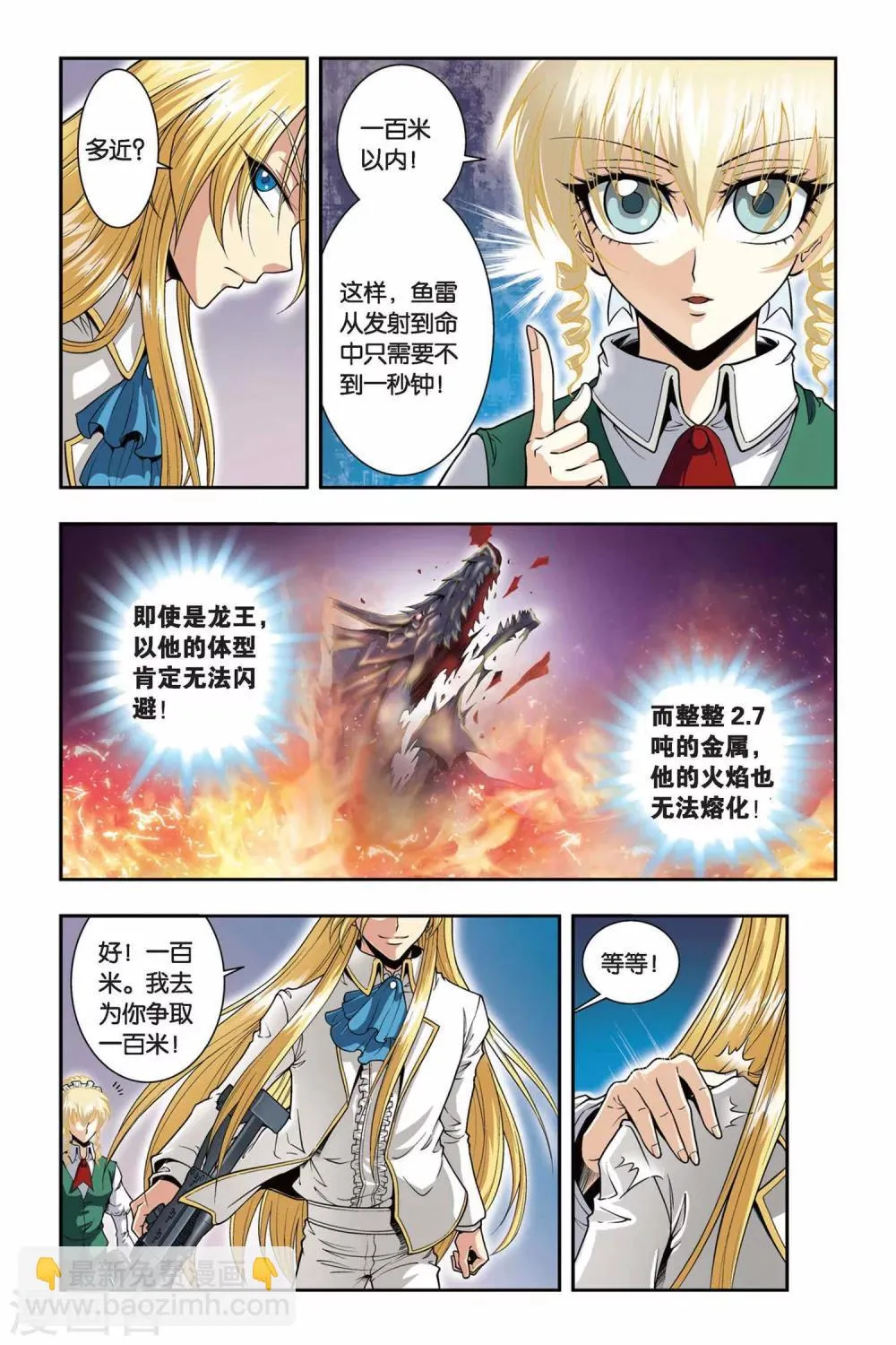 第38话 一百米 第9页
