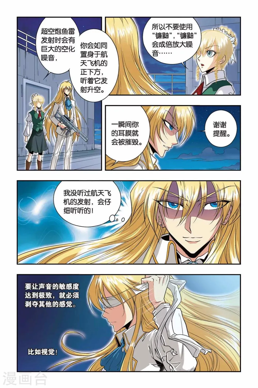 第38话 一百米 第10页