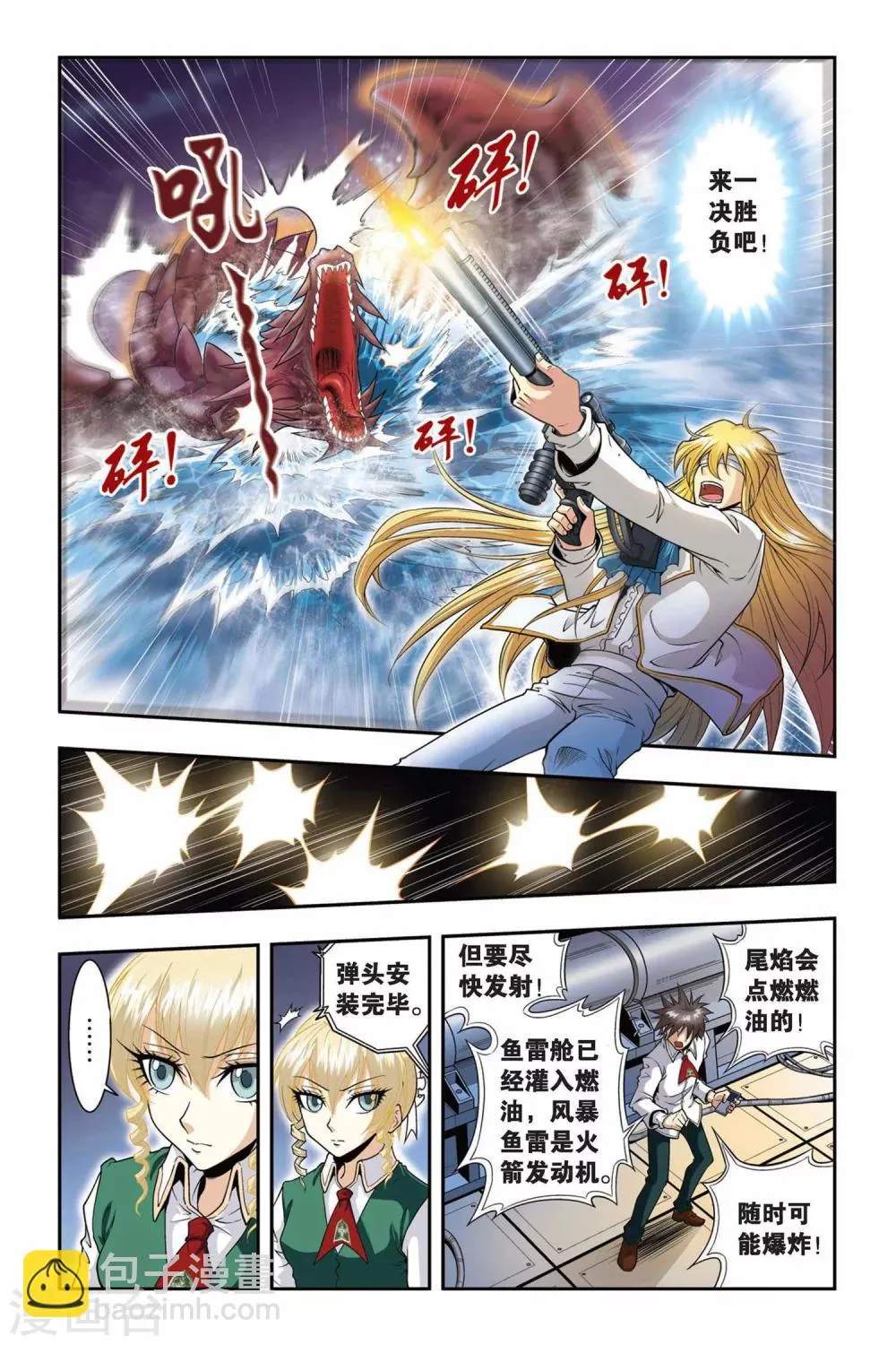 第38话 一百米 第14页