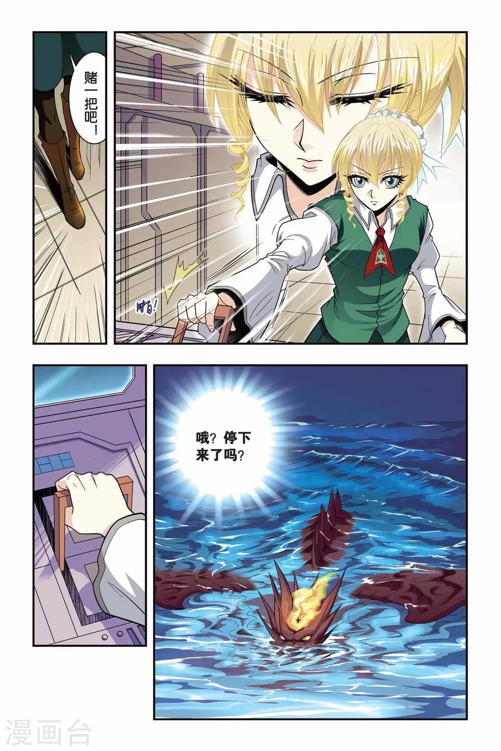 第38话 一百米 第15页