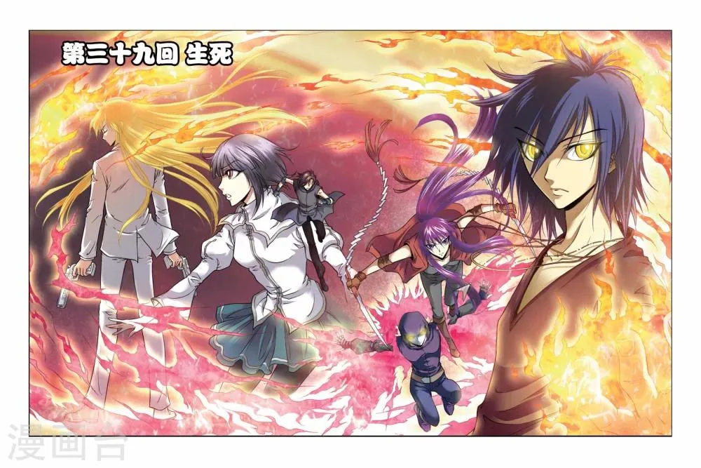 第39话 生死 第1页