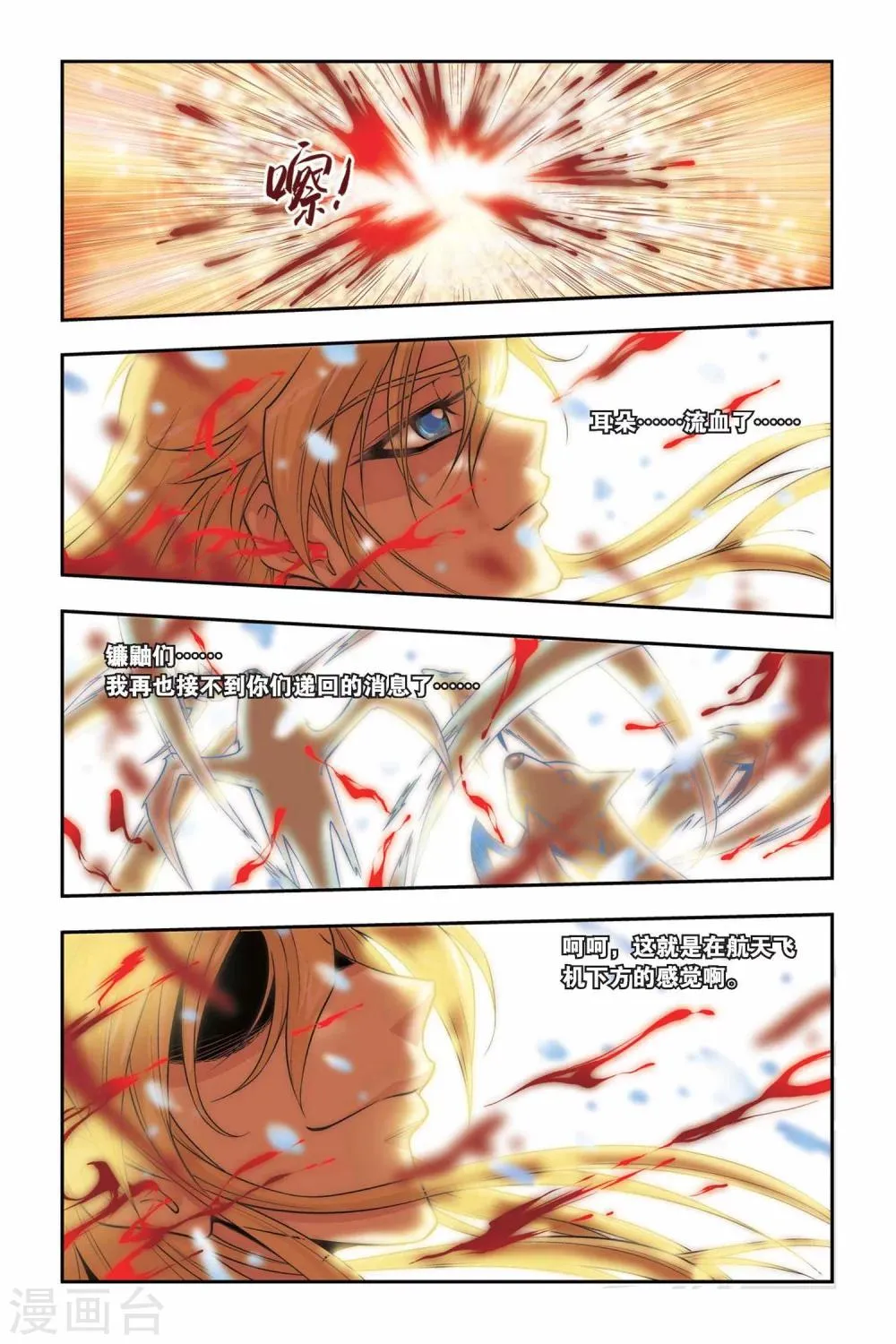 第39话 生死 第5页