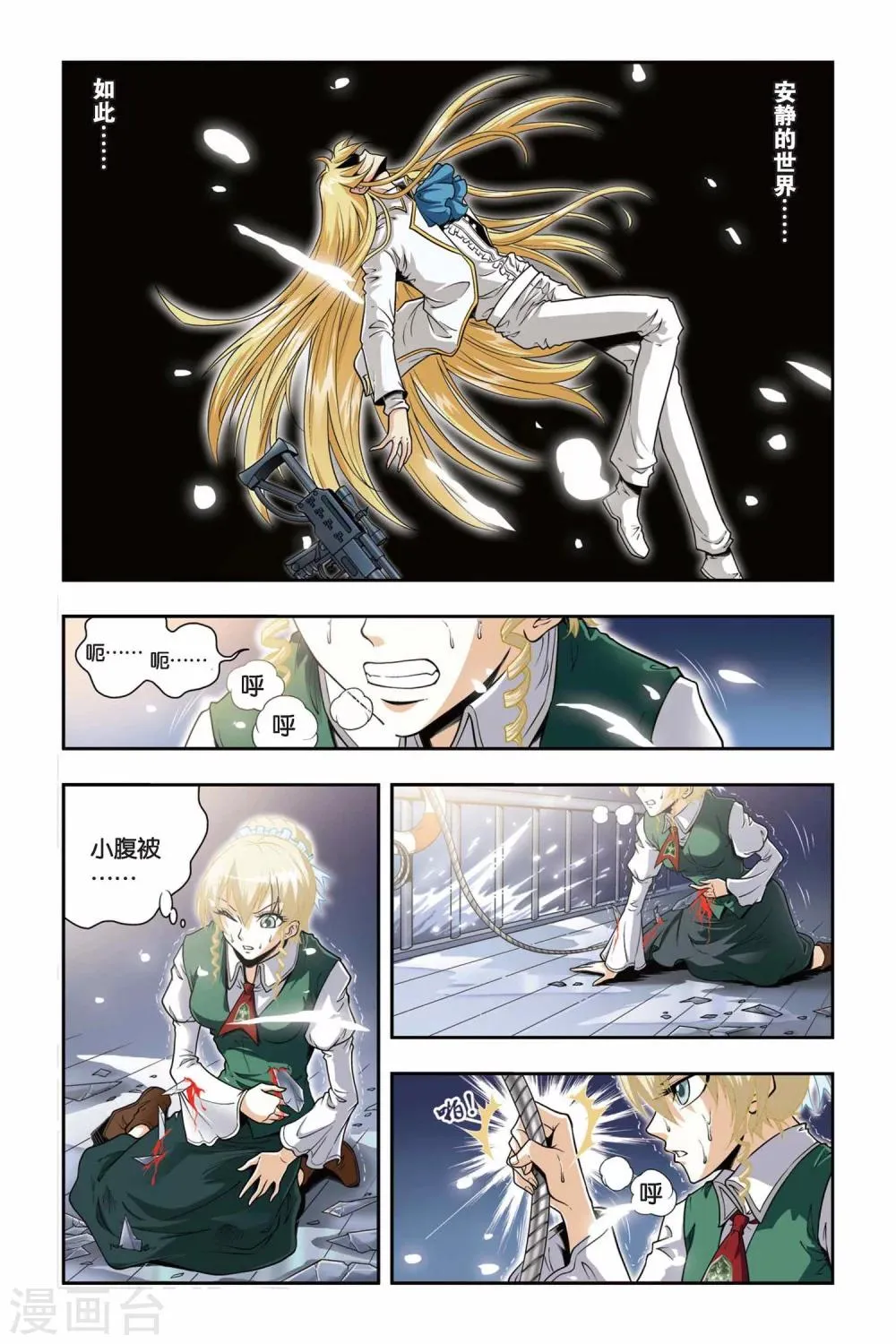 第39话 生死 第6页