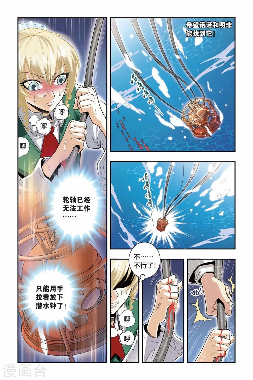 第39话 生死 第7页