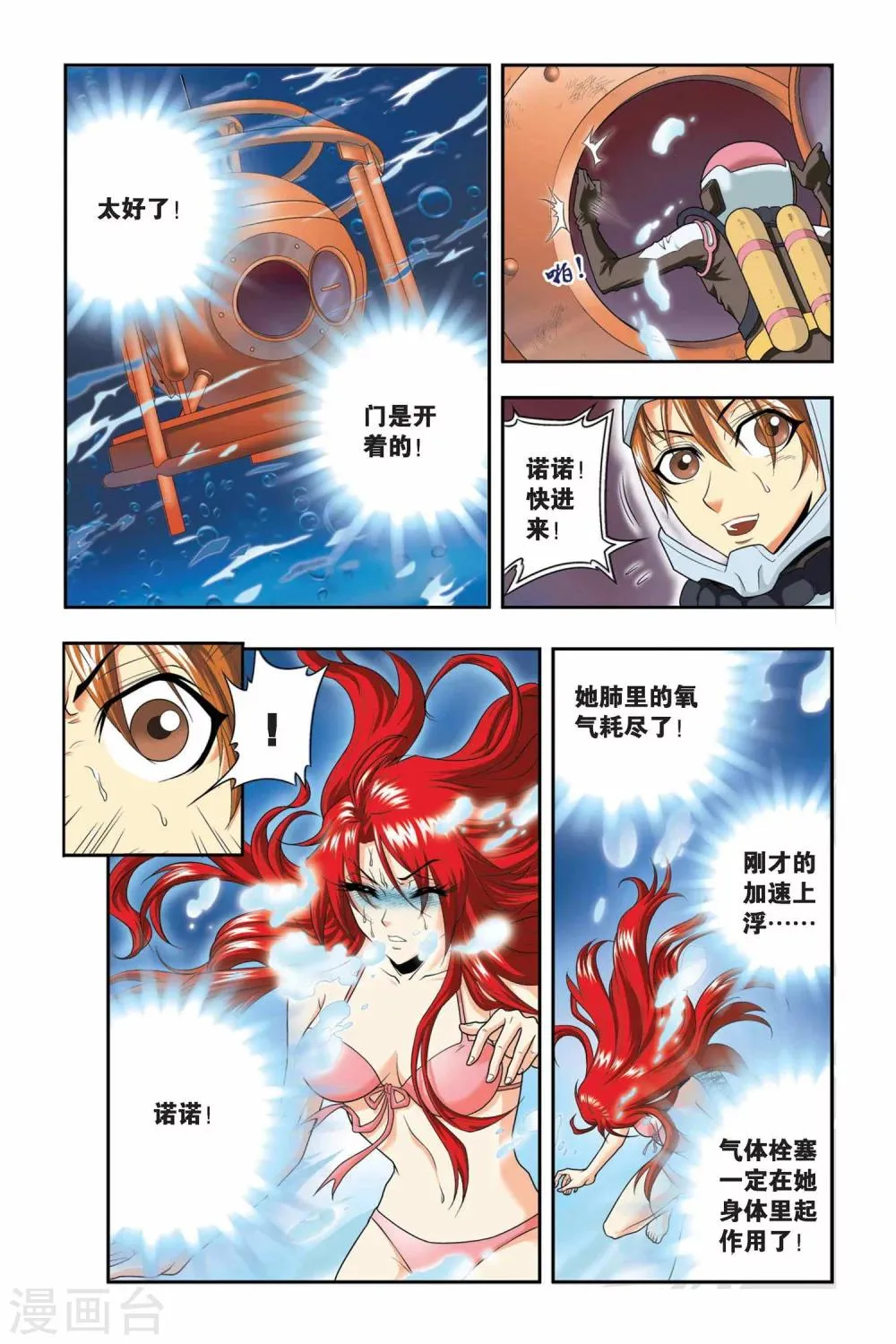 第39话 生死 第9页