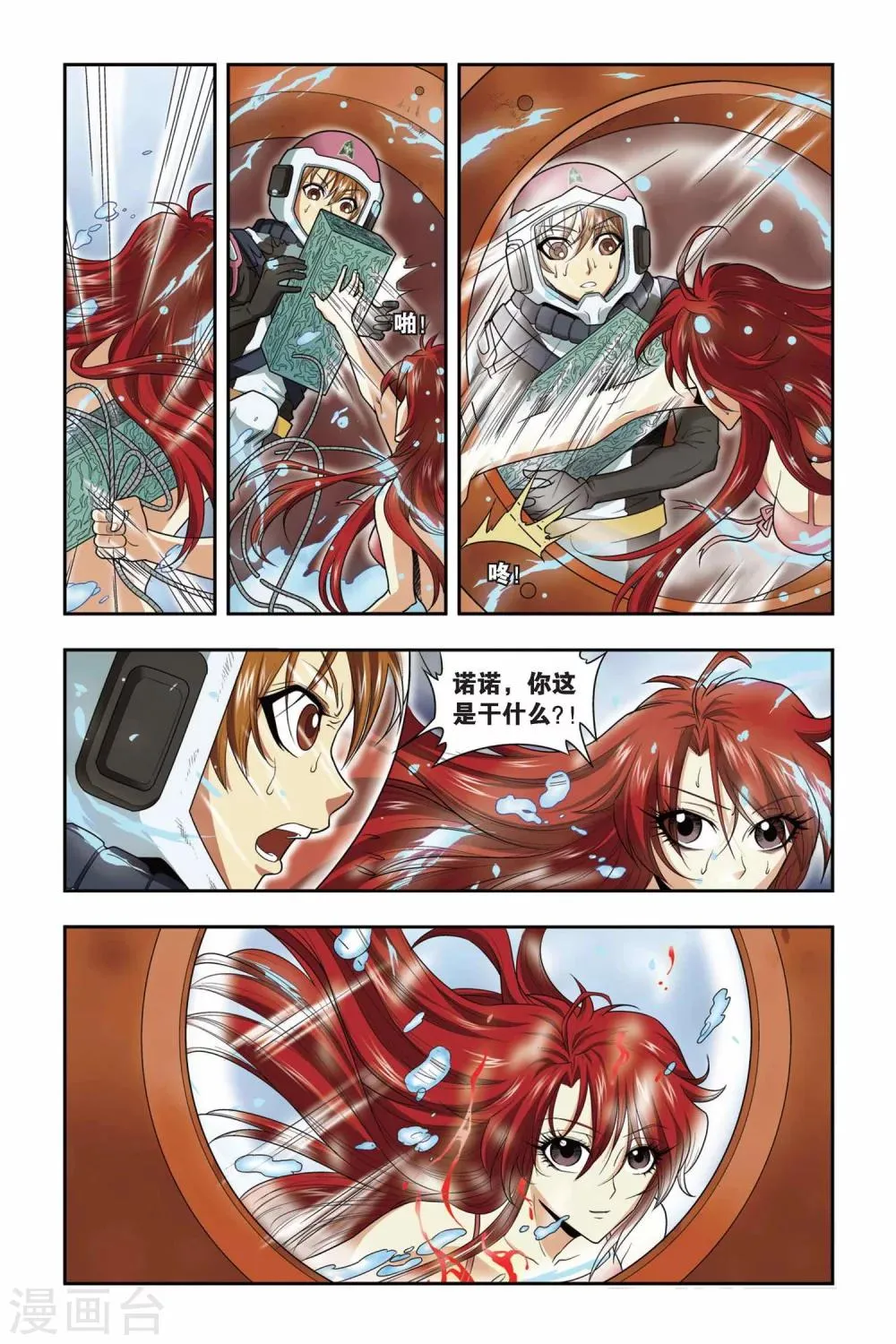 第39话 生死 第11页