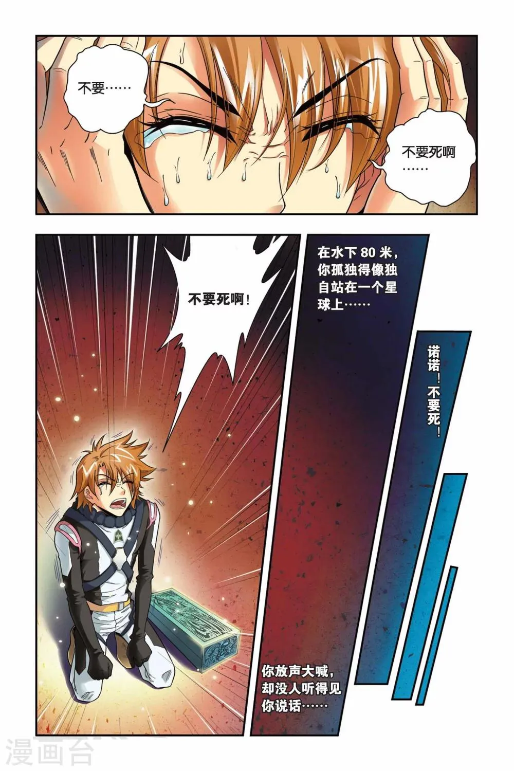 第39话 生死 第14页