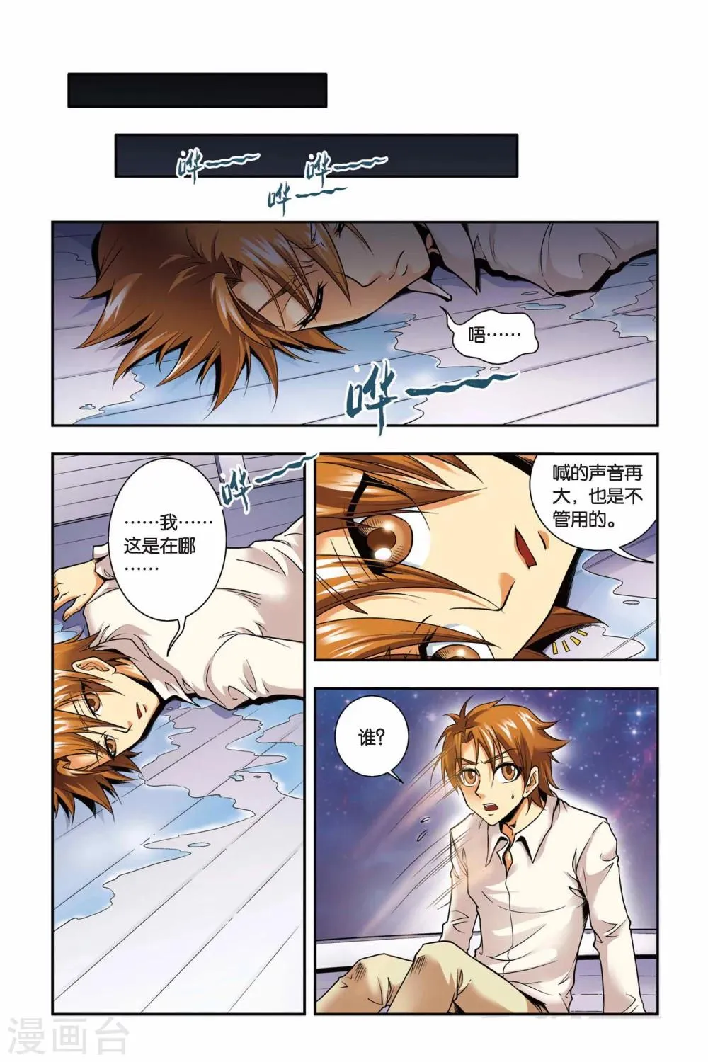 第39话 生死 第15页