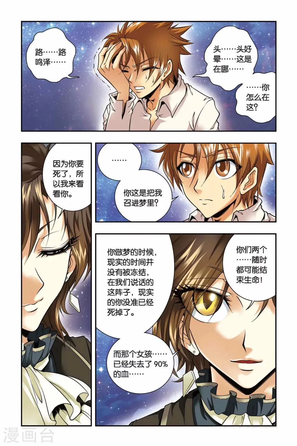 第39话 生死 第17页