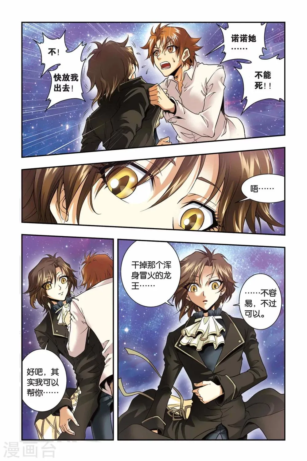 第39话 生死 第18页