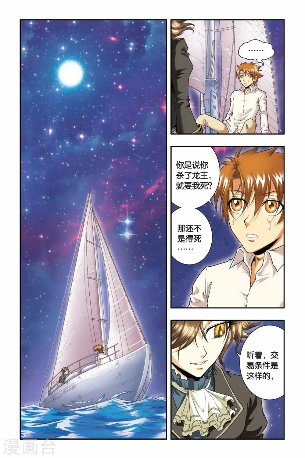 第40话 三句言灵 第2页