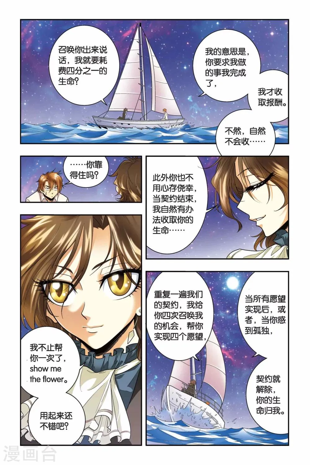 第40话 三句言灵 第4页