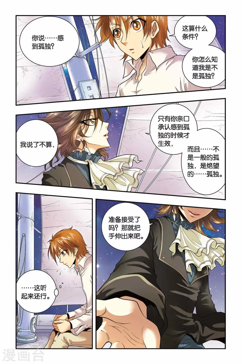 第40话 三句言灵 第5页