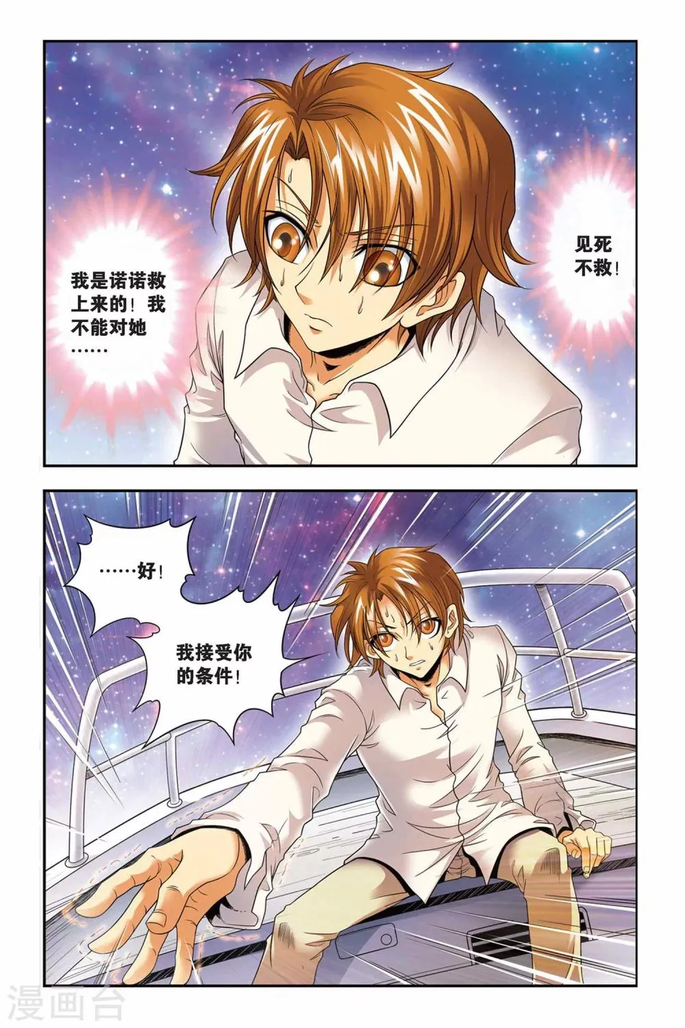 第40话 三句言灵 第6页