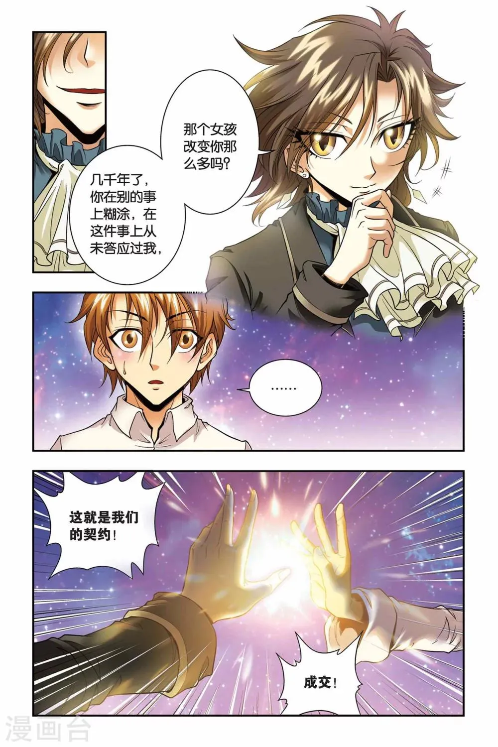 第40话 三句言灵 第7页