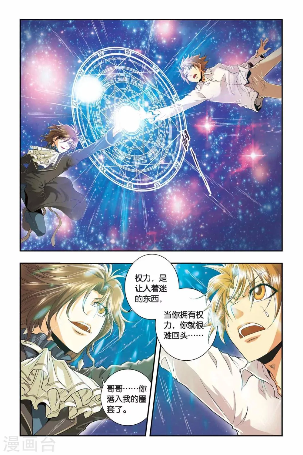 第40话 三句言灵 第8页