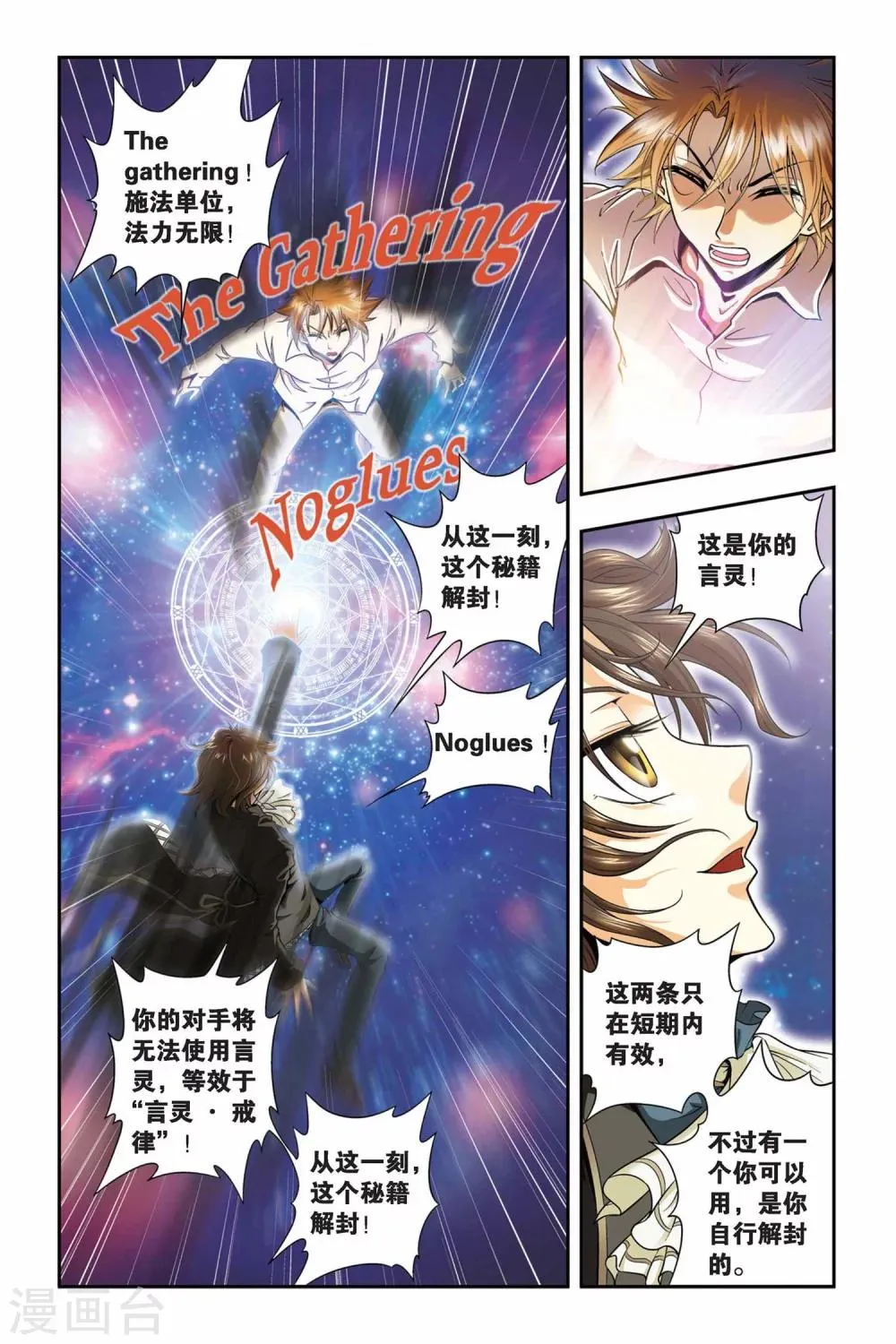第40话 三句言灵 第9页