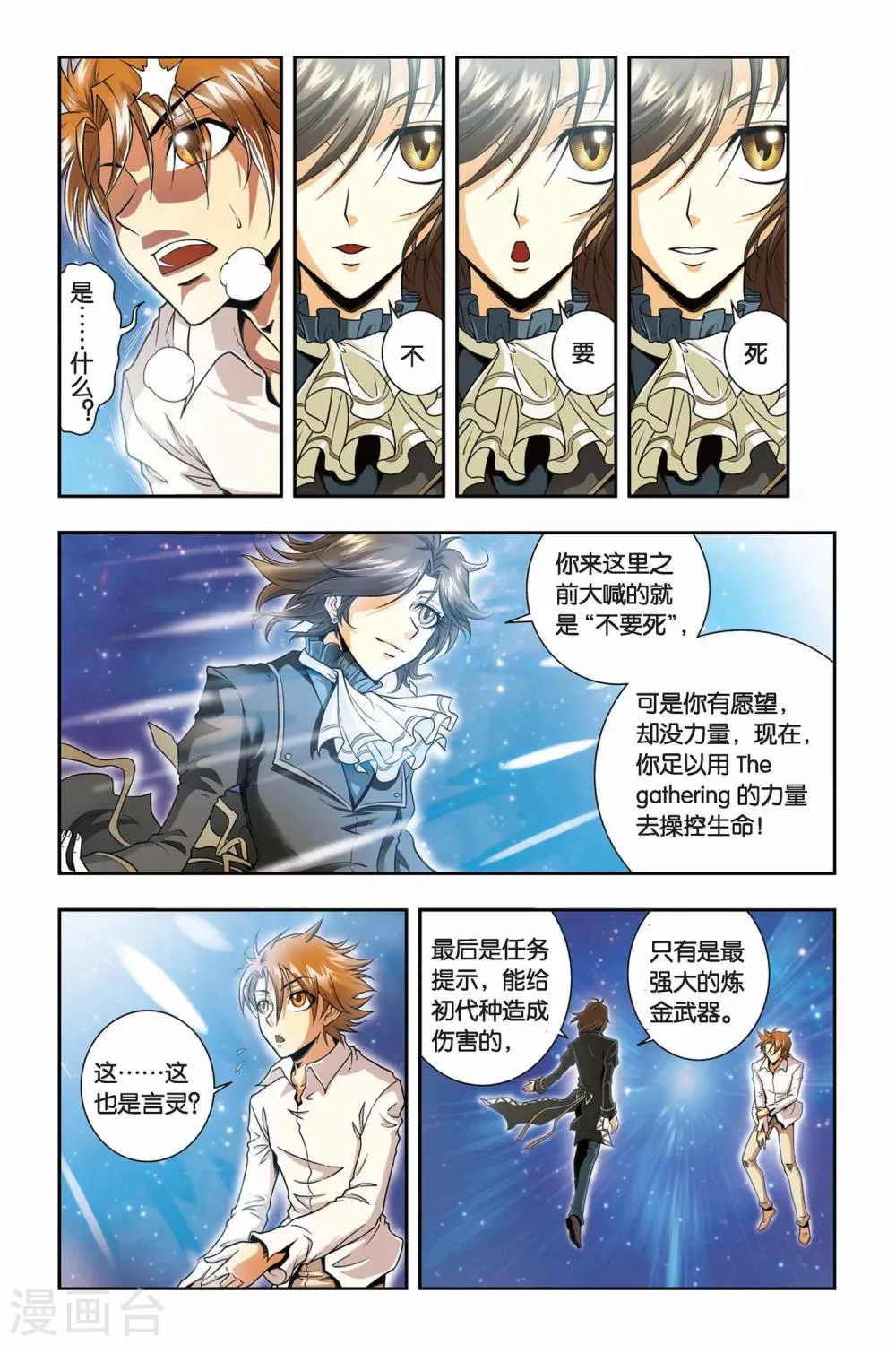 第40话 三句言灵 第10页
