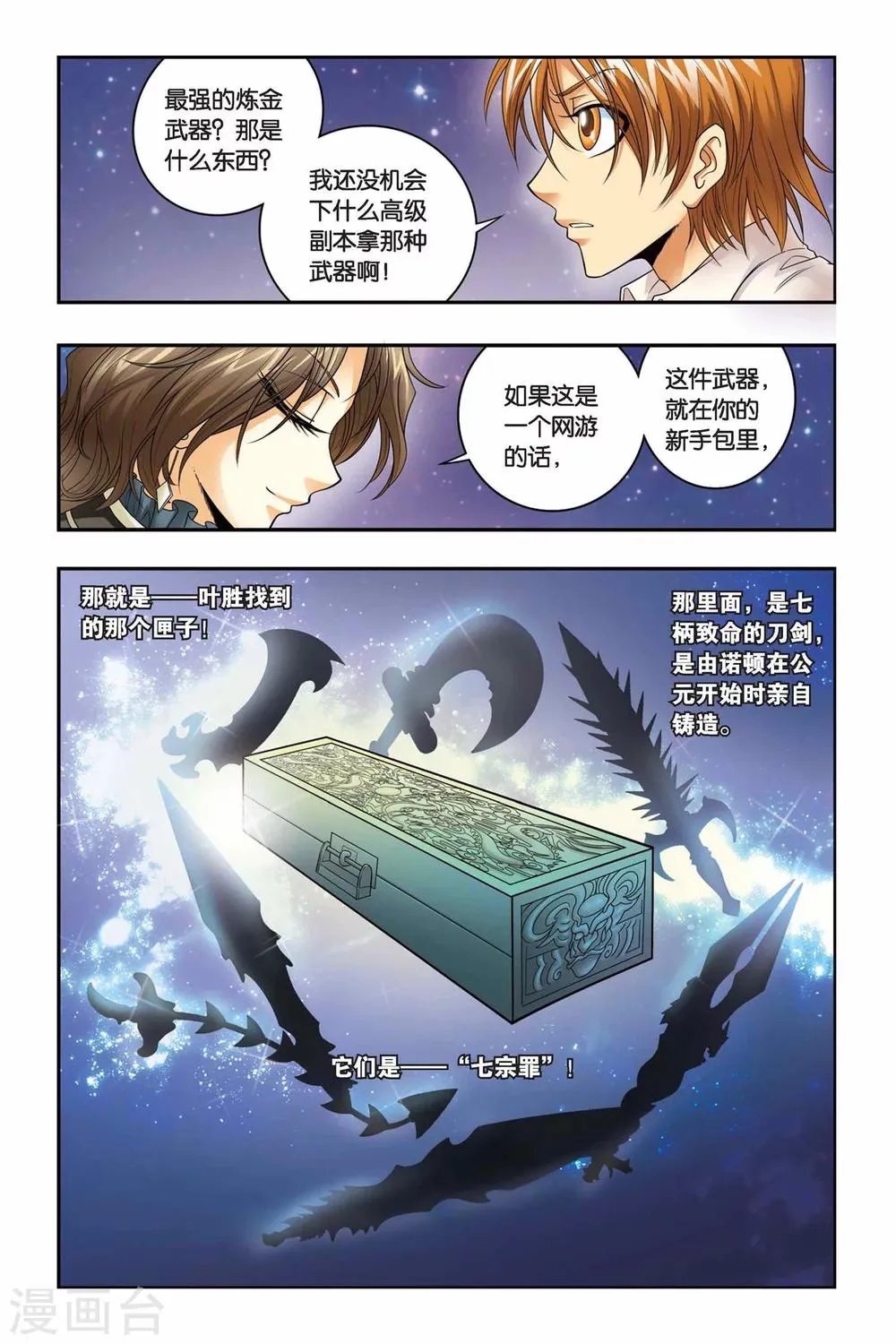 第40话 三句言灵 第11页