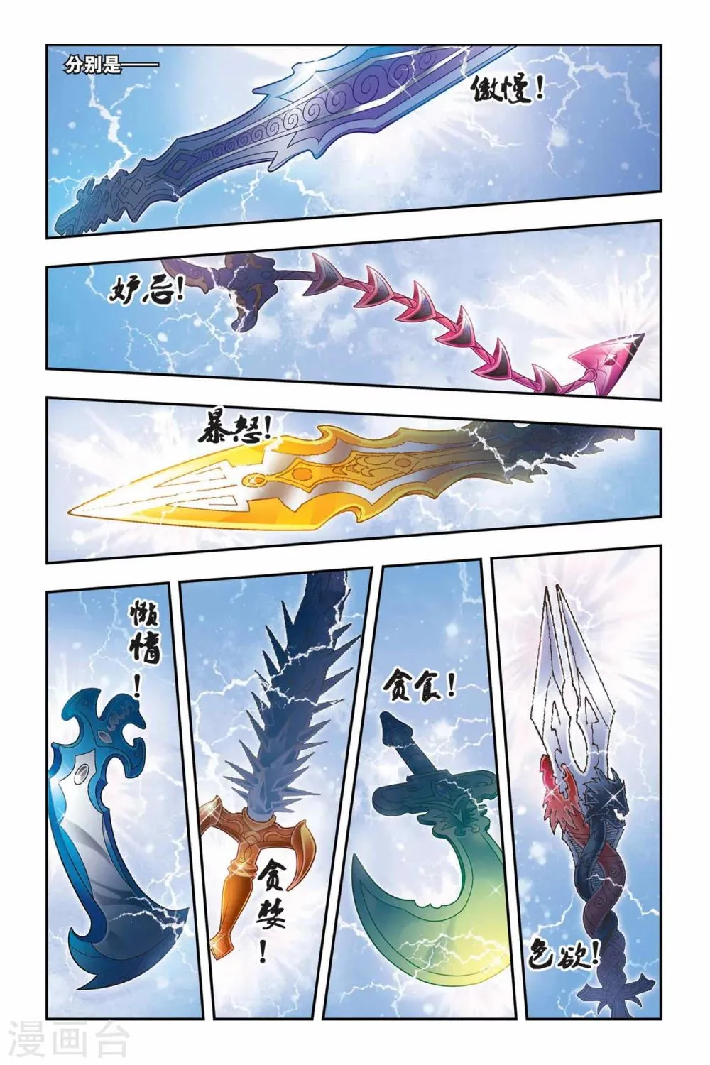 第40话 三句言灵 第12页
