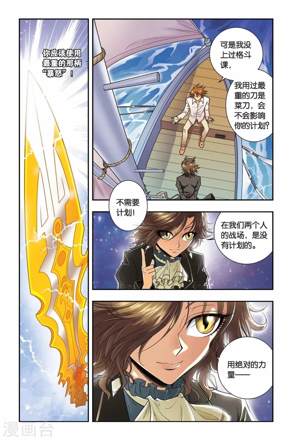 第40话 三句言灵 第13页