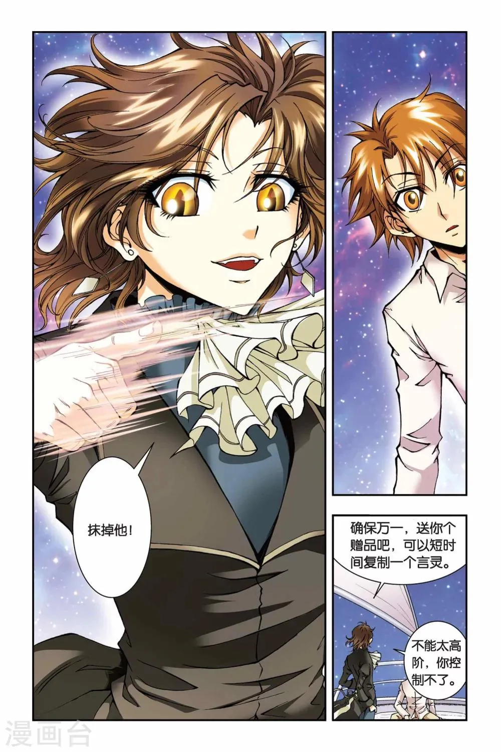 第40话 三句言灵 第14页