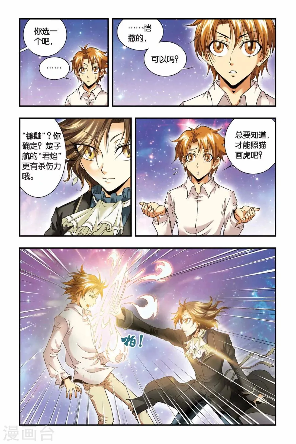 第40话 三句言灵 第15页
