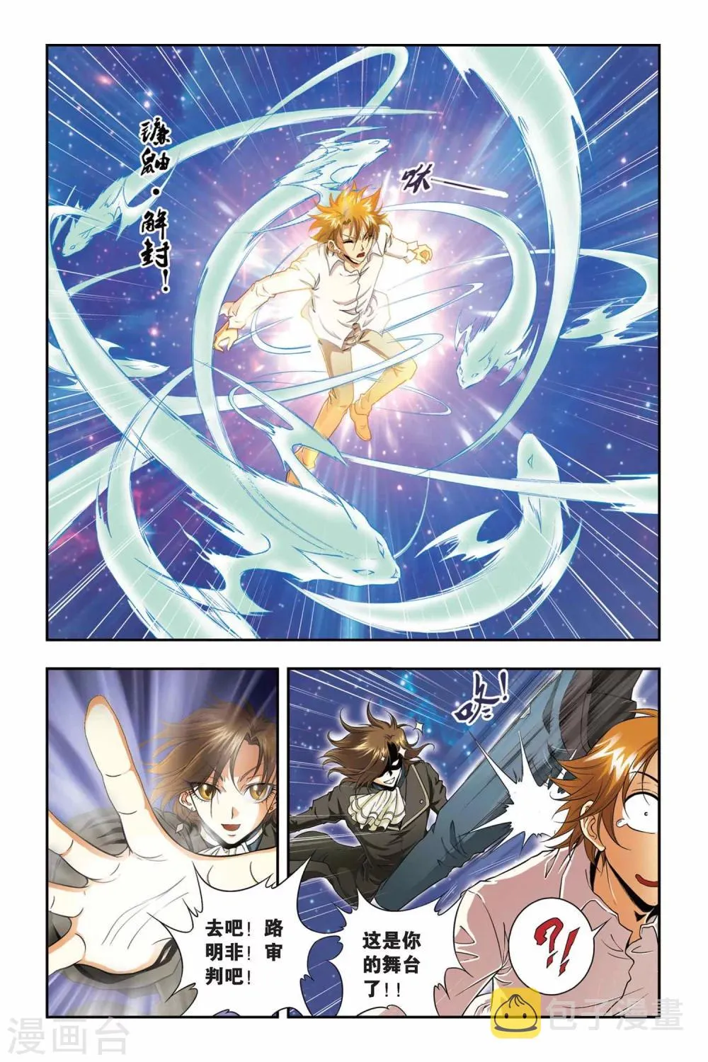 第40话 三句言灵 第16页