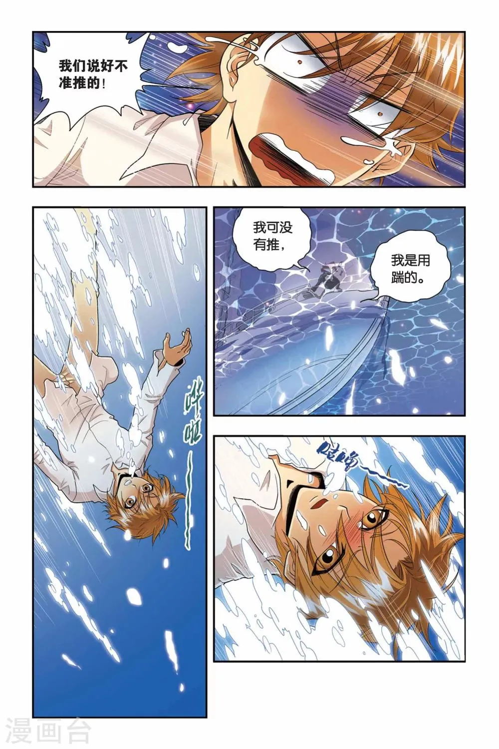 第40话 三句言灵 第17页