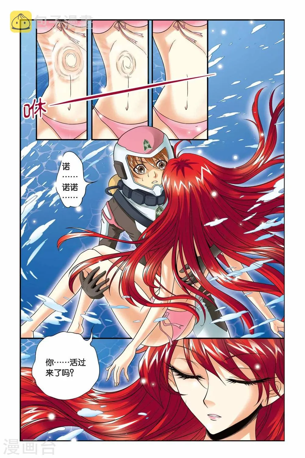 第41话 复活 第3页