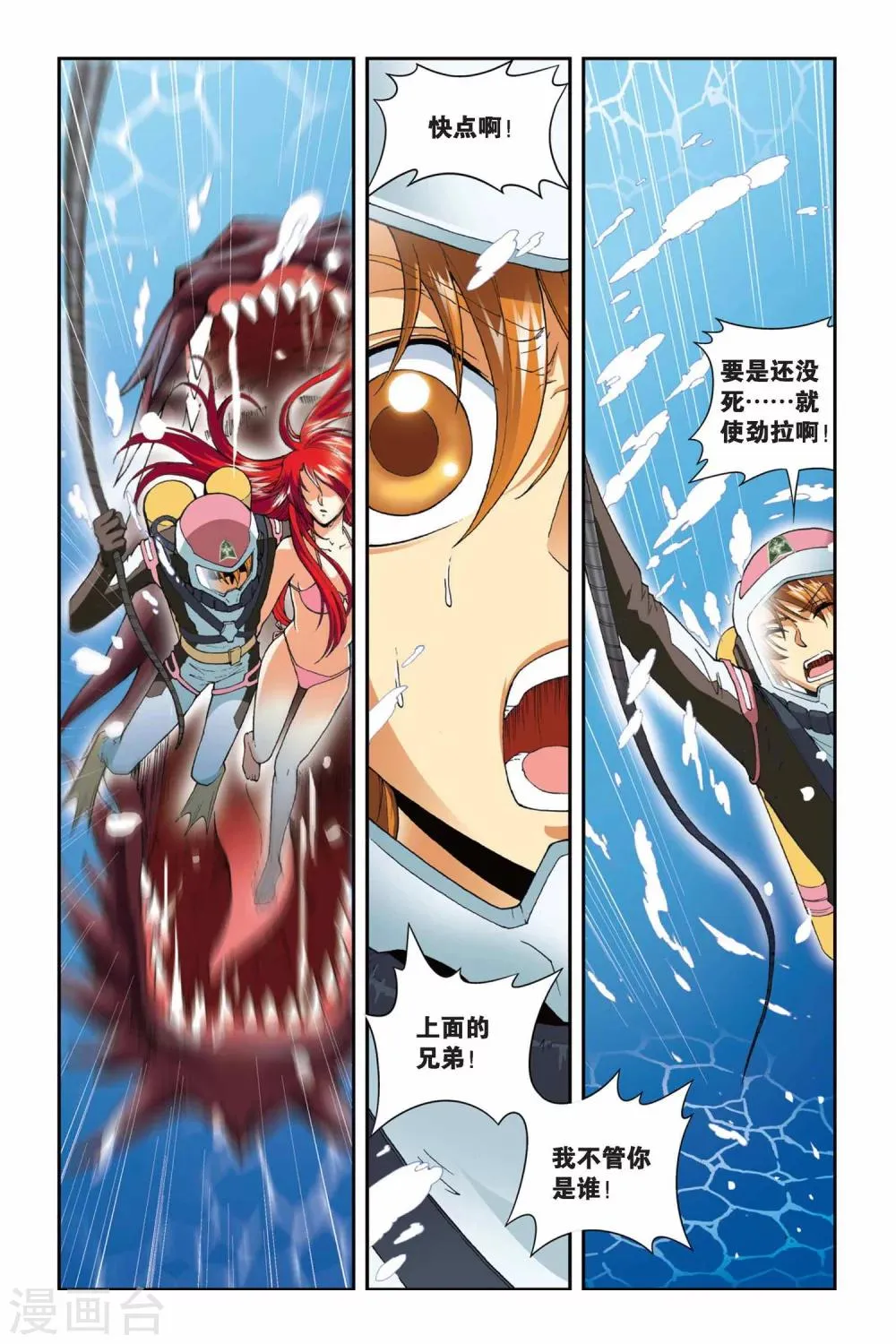 第41话 复活 第6页