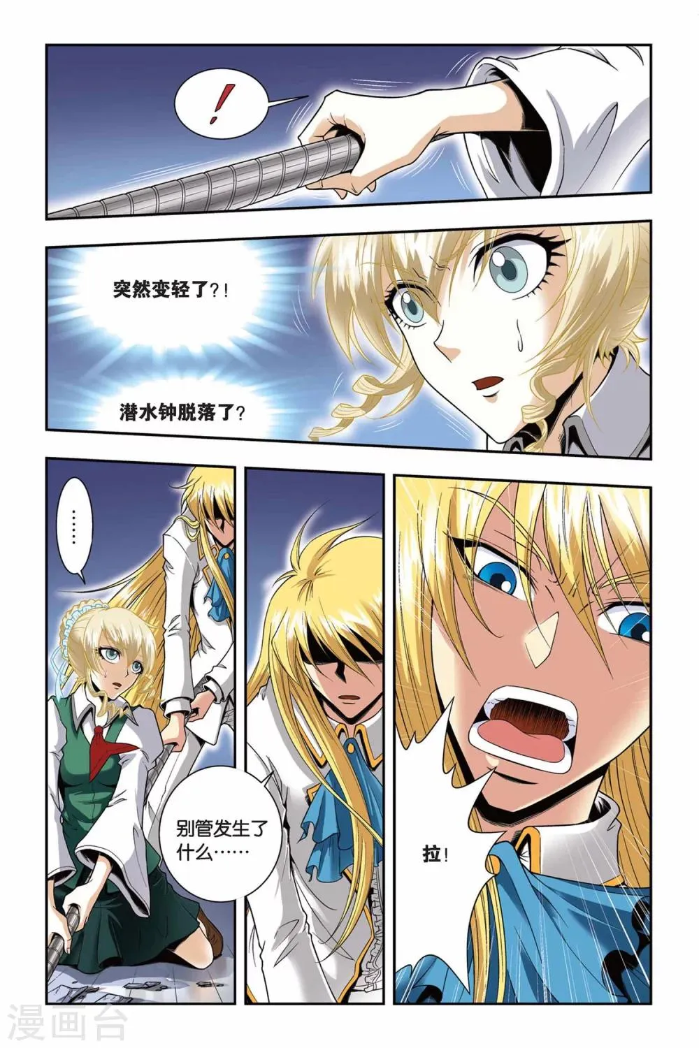 第41话 复活 第7页
