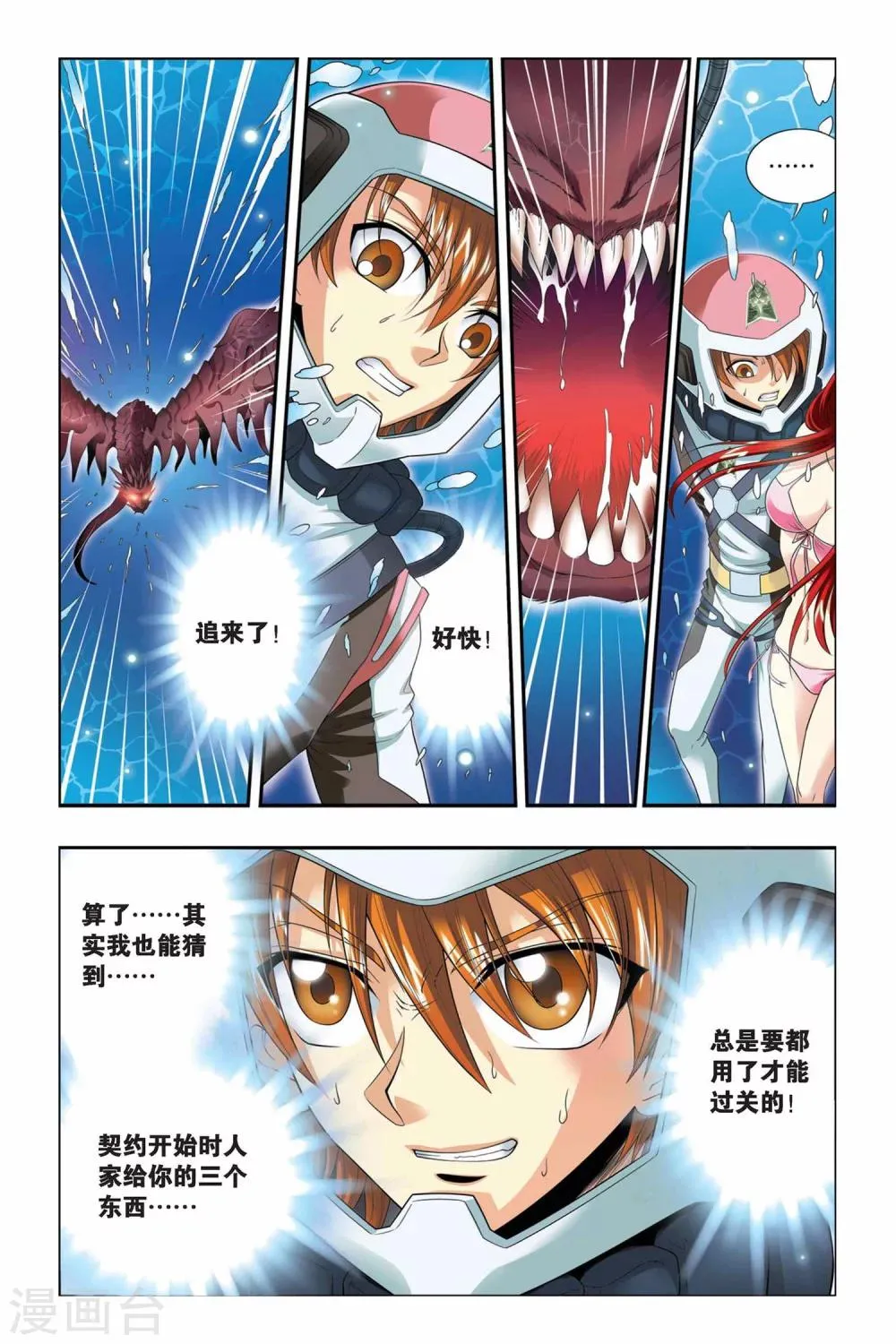 第41话 复活 第9页
