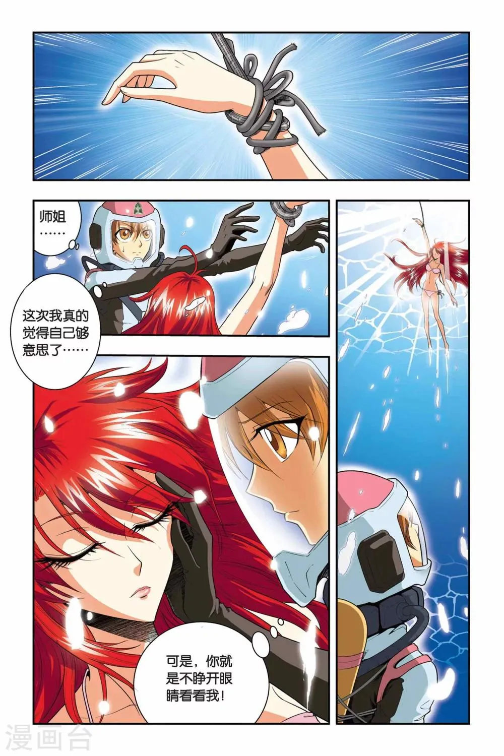 第41话 复活 第10页